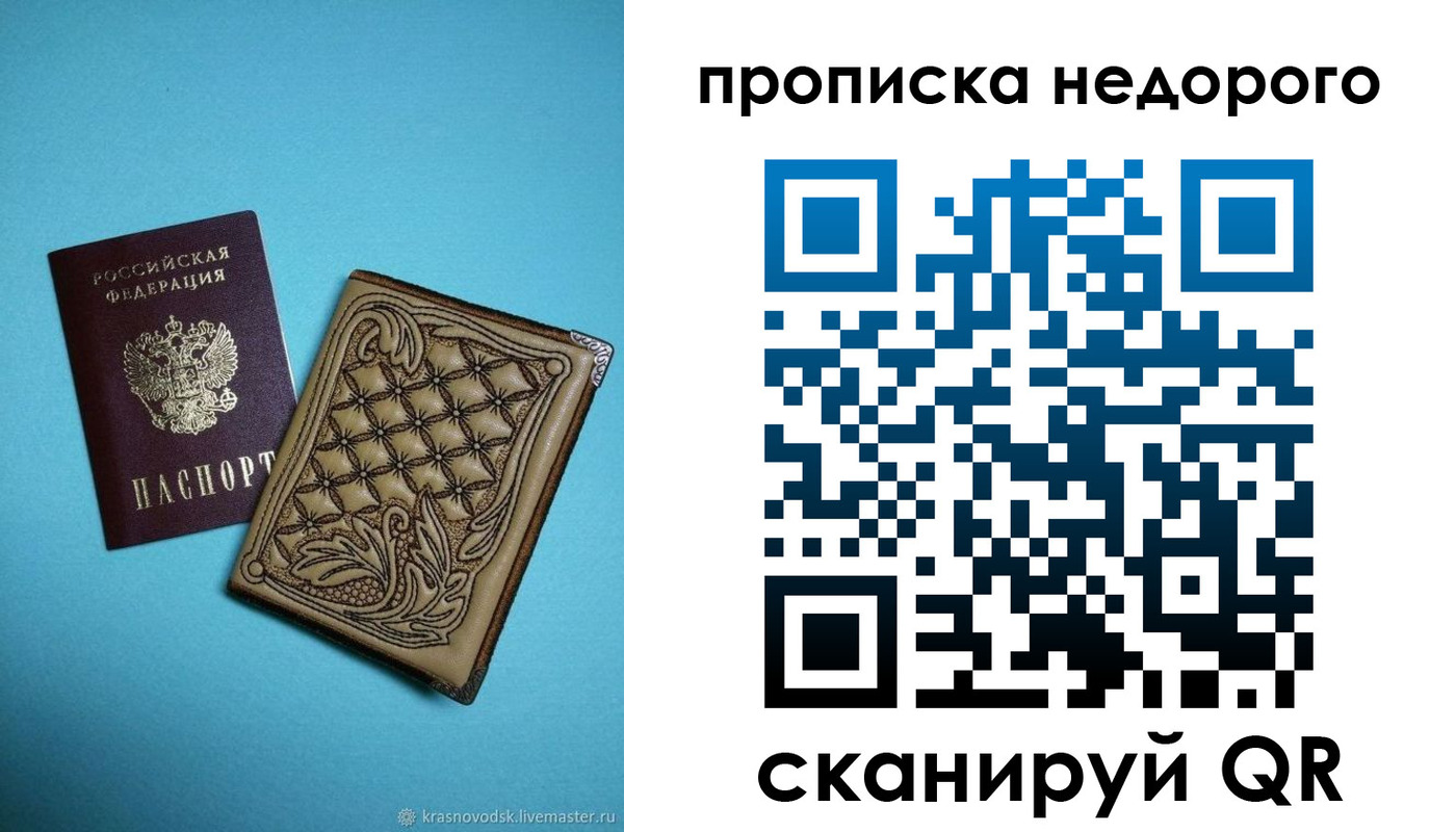 прописка для работы в Полысаево