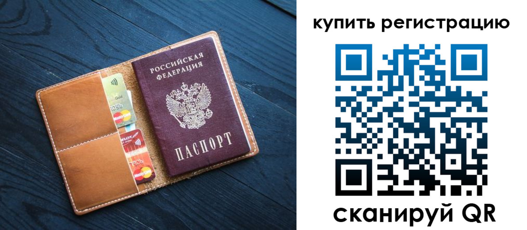 временная регистрация в Полысаево