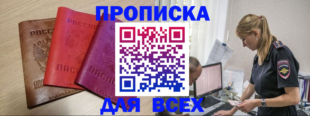 прописка для работы в Полысаево