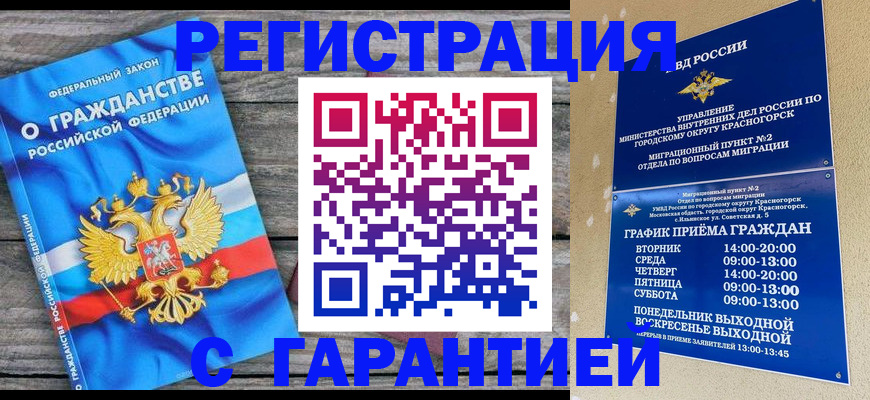 временная регистрация в Полысаево
