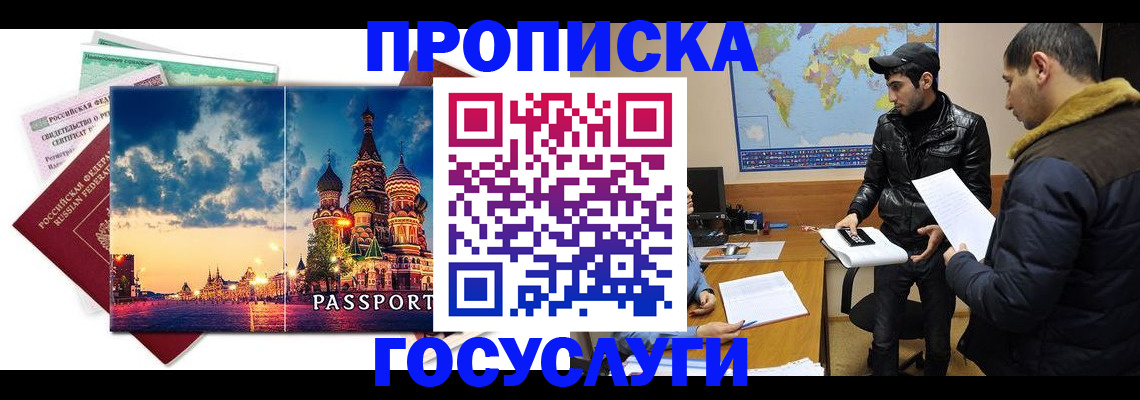 временная регистрация надежно в Полысаево